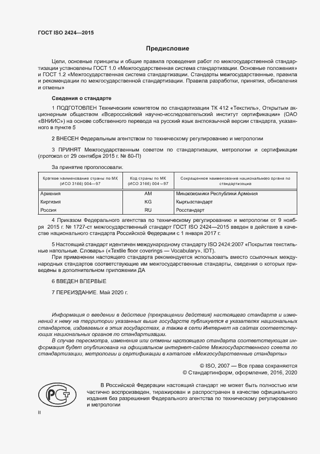 Страница 2 ГОСТ ISO 2424-2015