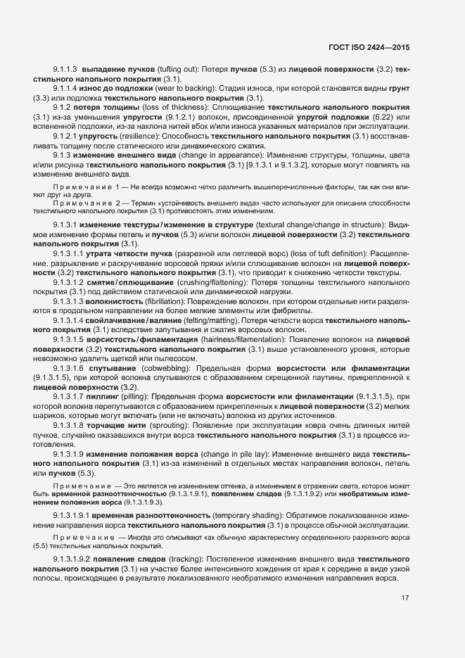 Страница 20 ГОСТ ISO 2424-2015