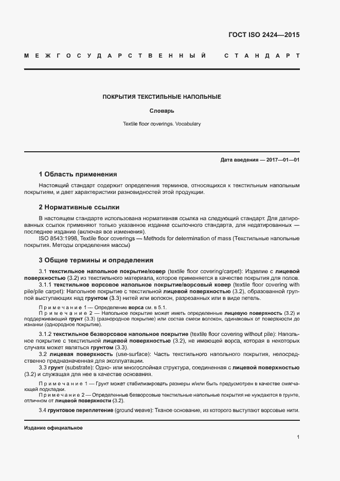 Страница 4 ГОСТ ISO 2424-2015