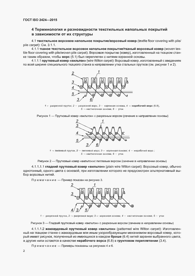 Страница 5 ГОСТ ISO 2424-2015