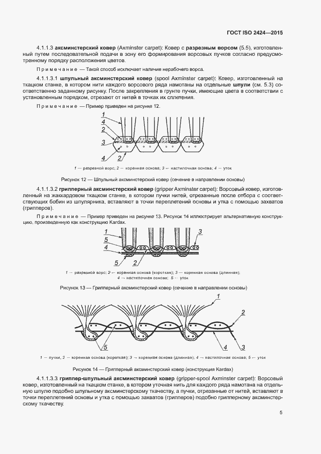 Страница 8 ГОСТ ISO 2424-2015