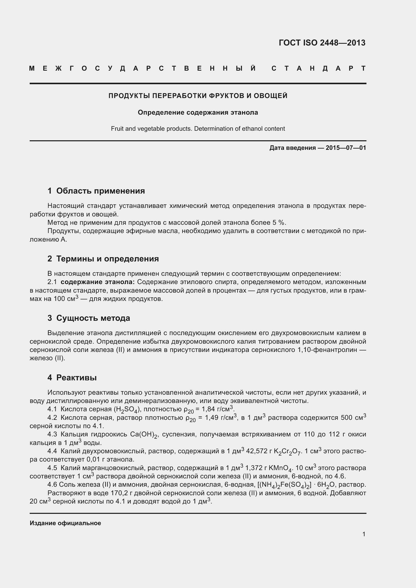 Страница 6 ГОСТ ISO 2448-2013