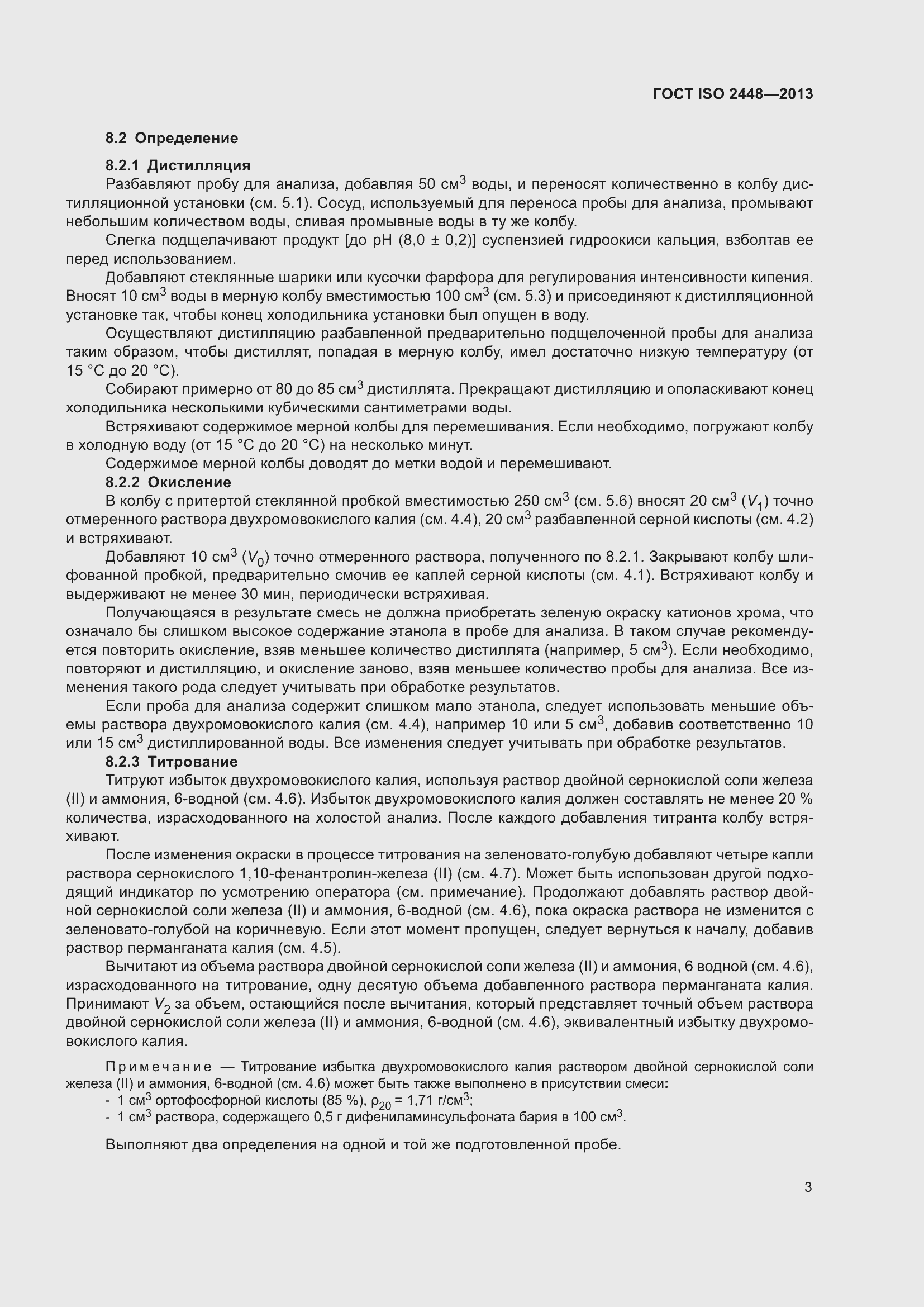 Страница 8 ГОСТ ISO 2448-2013