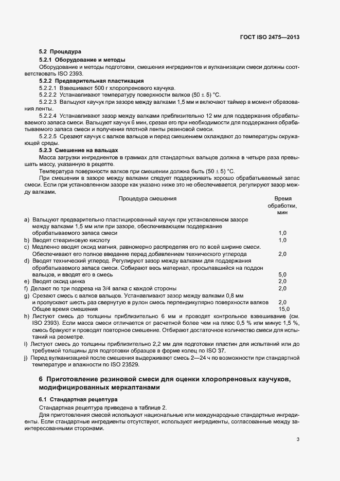 Страница 7 ГОСТ ISO 2475-2013
