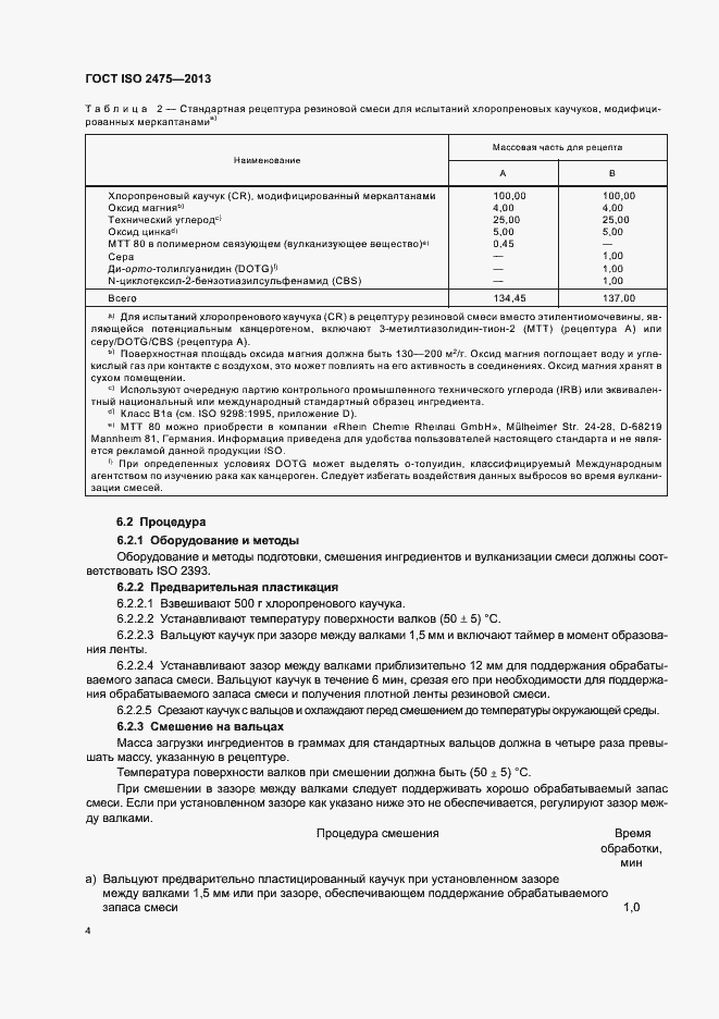Страница 8 ГОСТ ISO 2475-2013