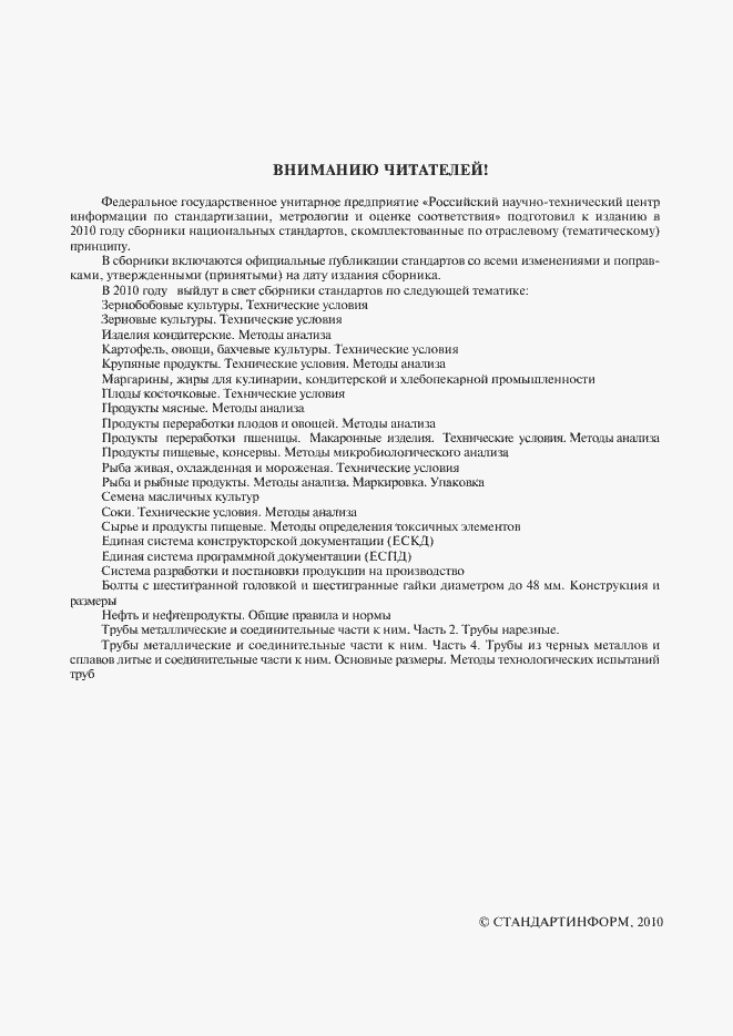 Страница 2 ГОСТ 631-75