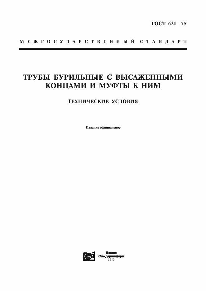 Страница 3 ГОСТ 631-75