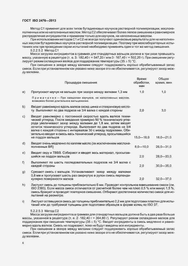 Страница 10 ГОСТ ISO 2476-2013
