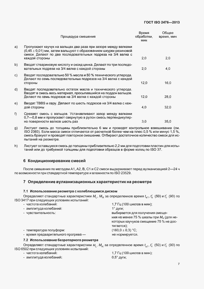 Страница 11 ГОСТ ISO 2476-2013