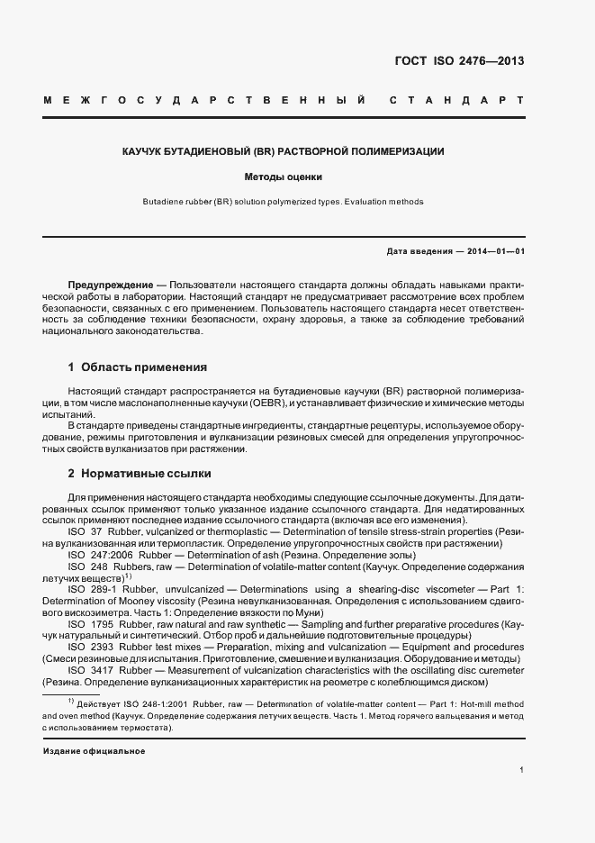 Страница 5 ГОСТ ISO 2476-2013