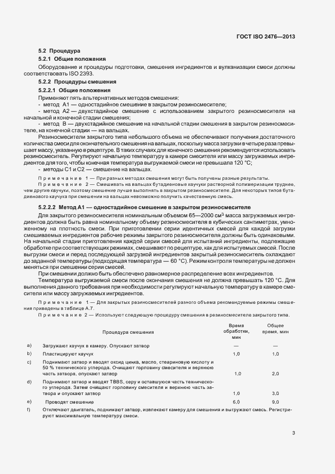 Страница 7 ГОСТ ISO 2476-2013
