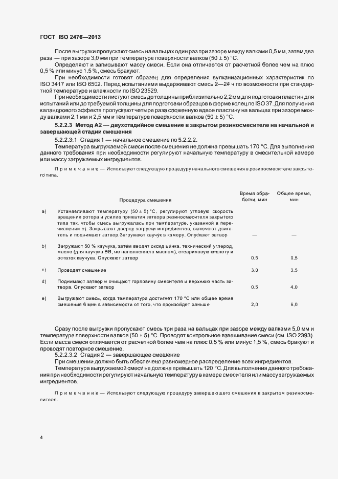 Страница 8 ГОСТ ISO 2476-2013