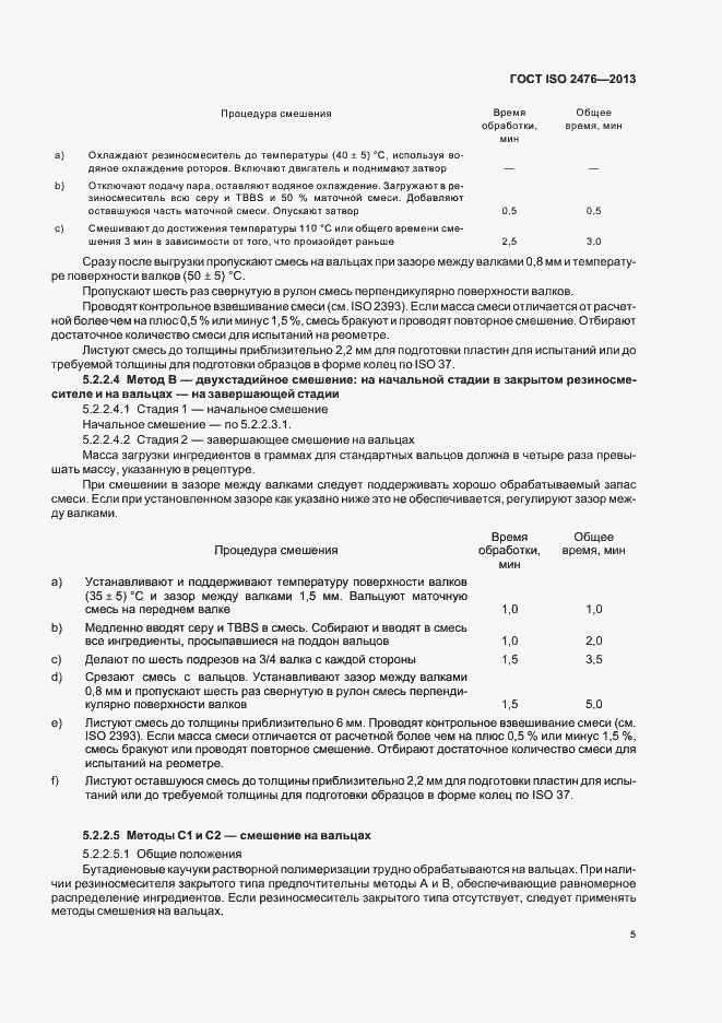 Страница 9 ГОСТ ISO 2476-2013