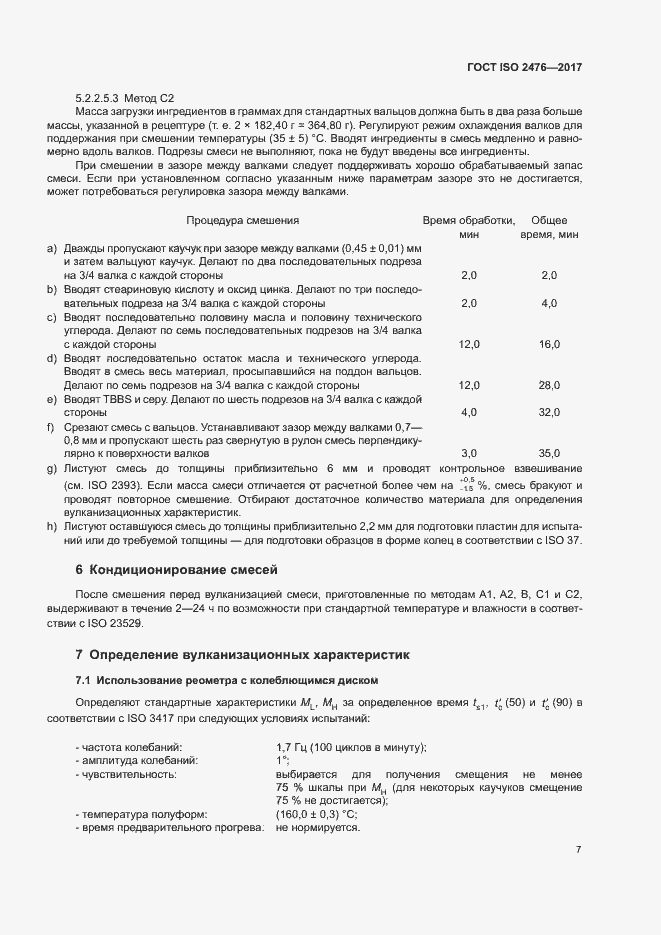Страница 10 ГОСТ ISO 2476-2017