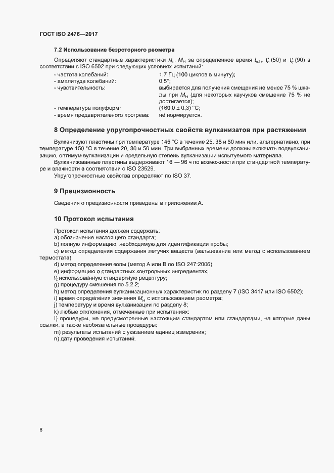 Страница 11 ГОСТ ISO 2476-2017