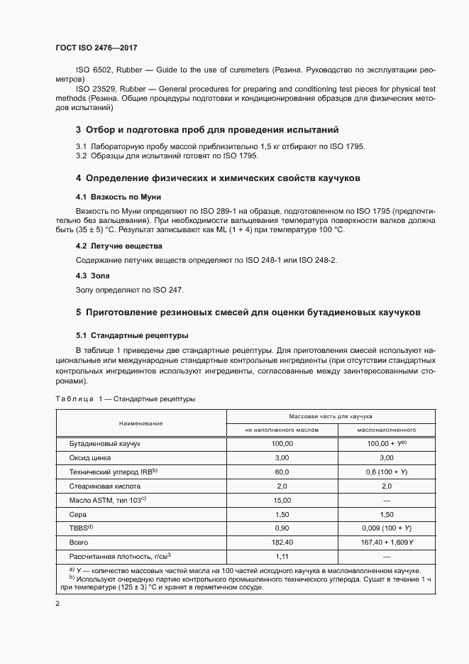 Страница 5 ГОСТ ISO 2476-2017