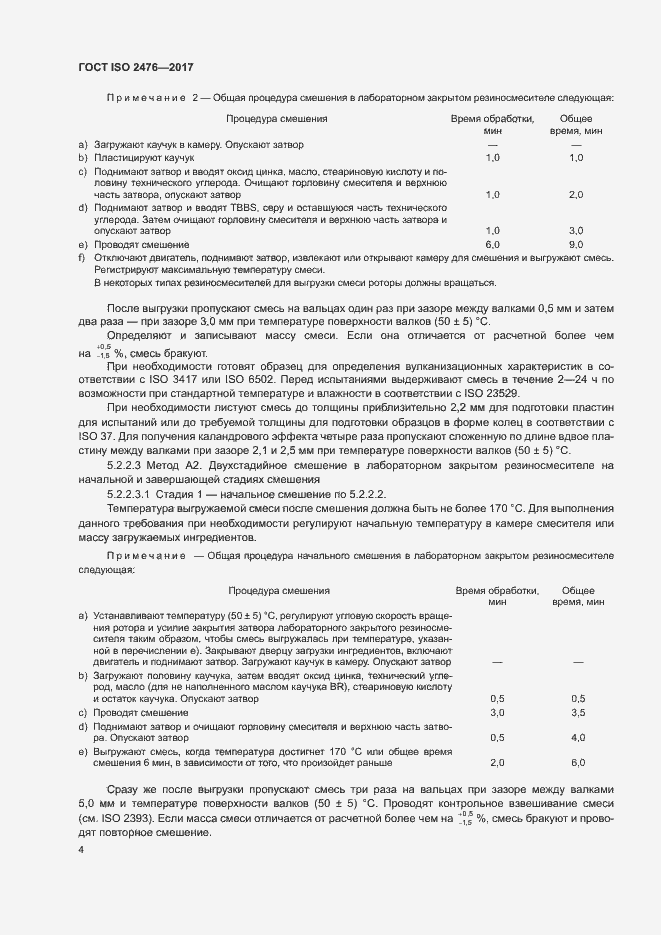 Страница 7 ГОСТ ISO 2476-2017
