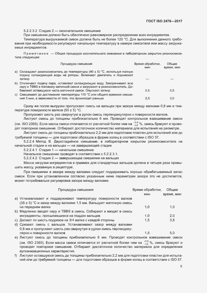 Страница 8 ГОСТ ISO 2476-2017