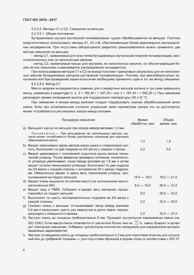 Страница 9 ГОСТ ISO 2476-2017