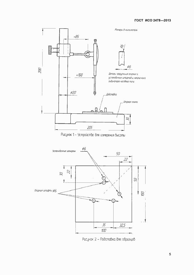 Страница 7 ГОСТ ISO 2478-2013