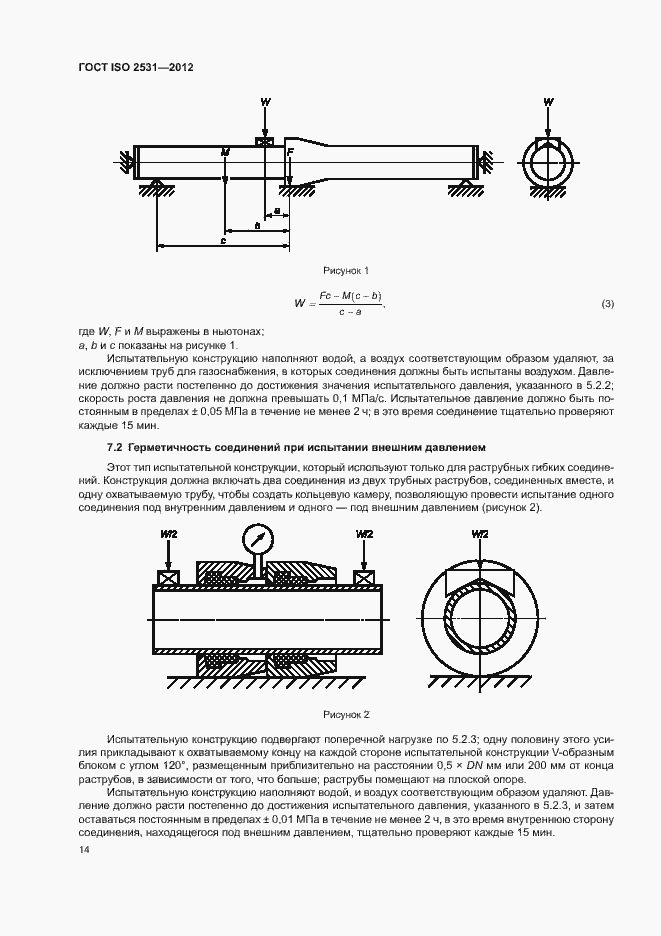 Страница 18 ГОСТ ISO 2531-2012