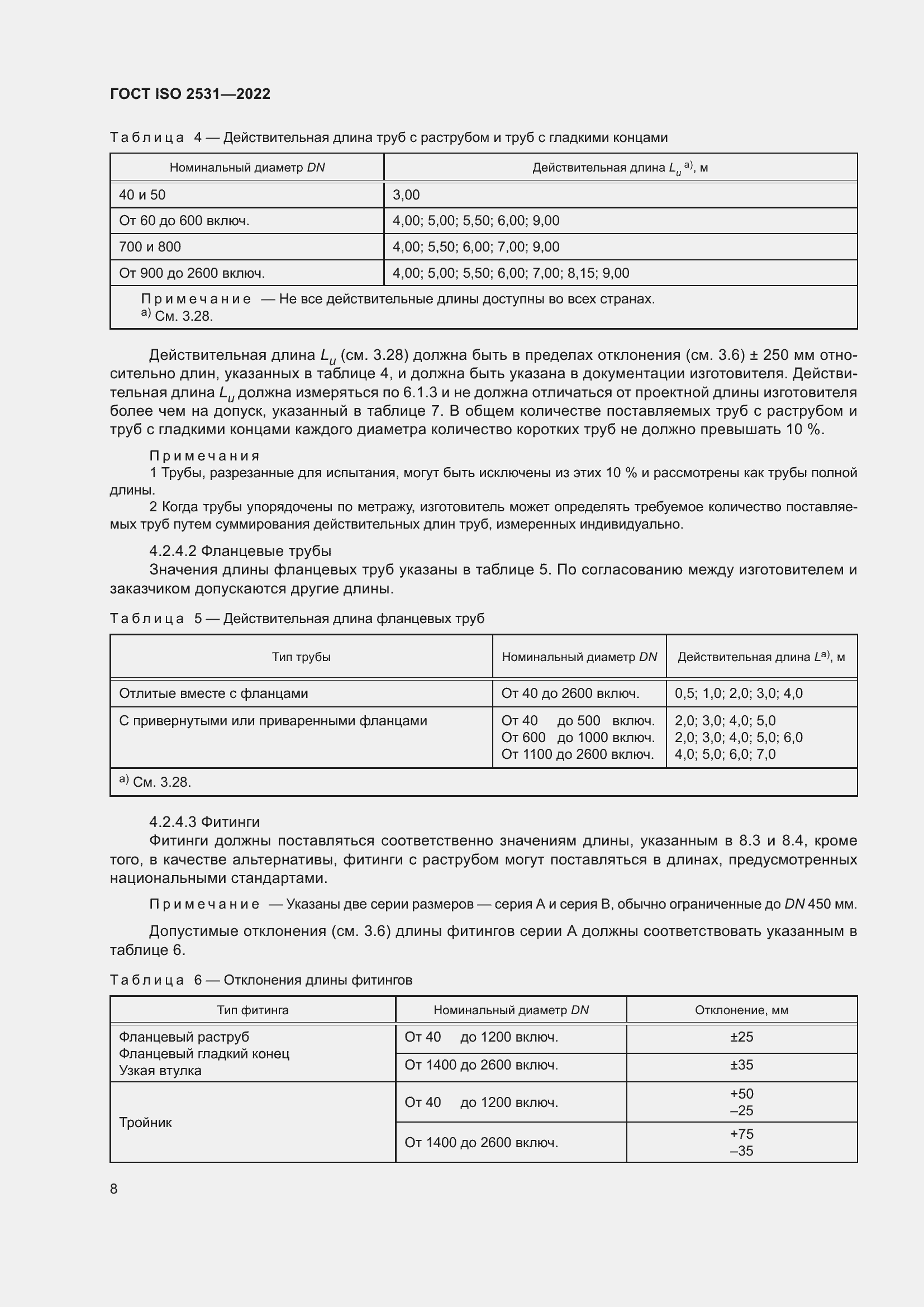 Страница 14 ГОСТ ISO 2531-2022