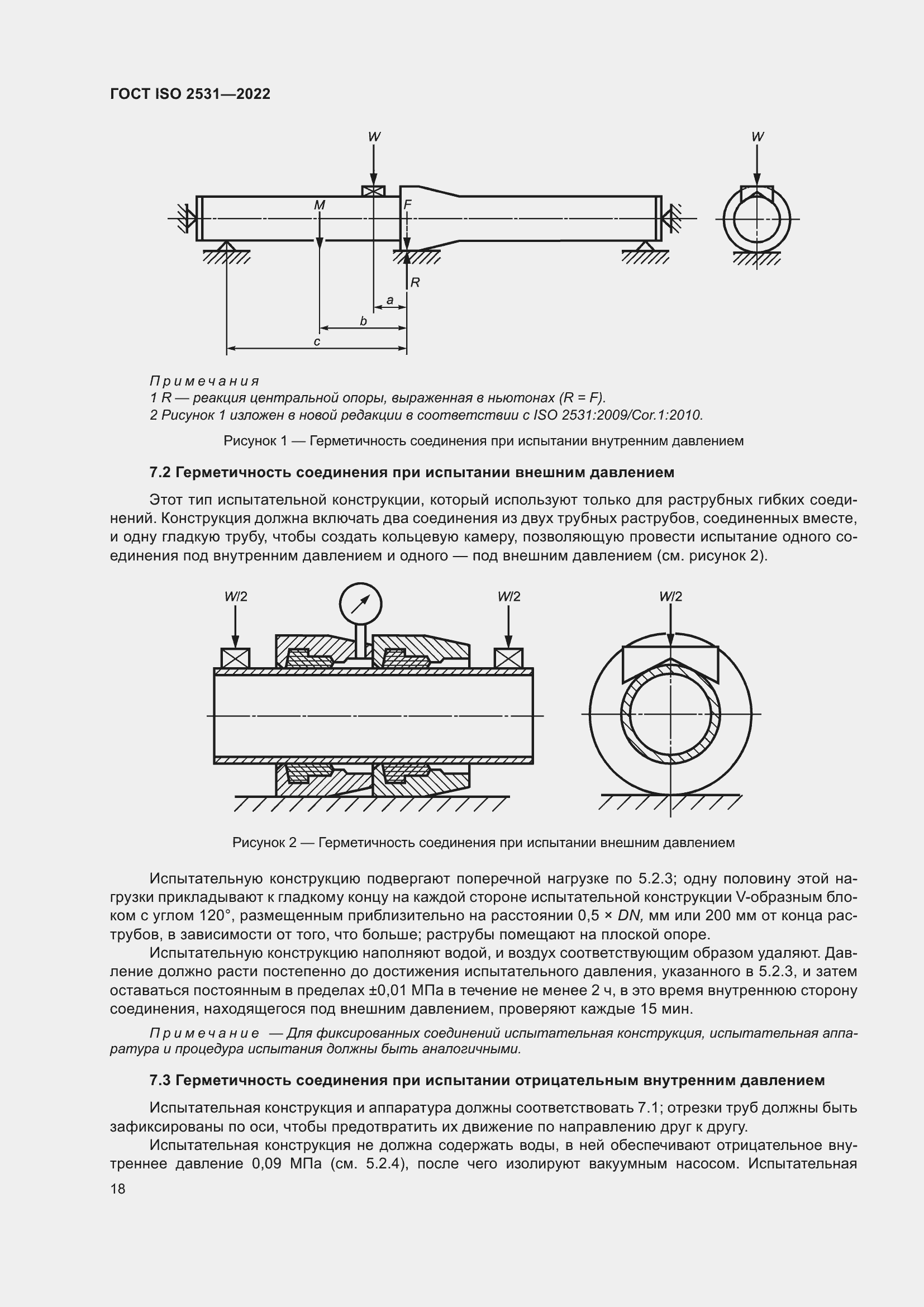 Страница 24 ГОСТ ISO 2531-2022