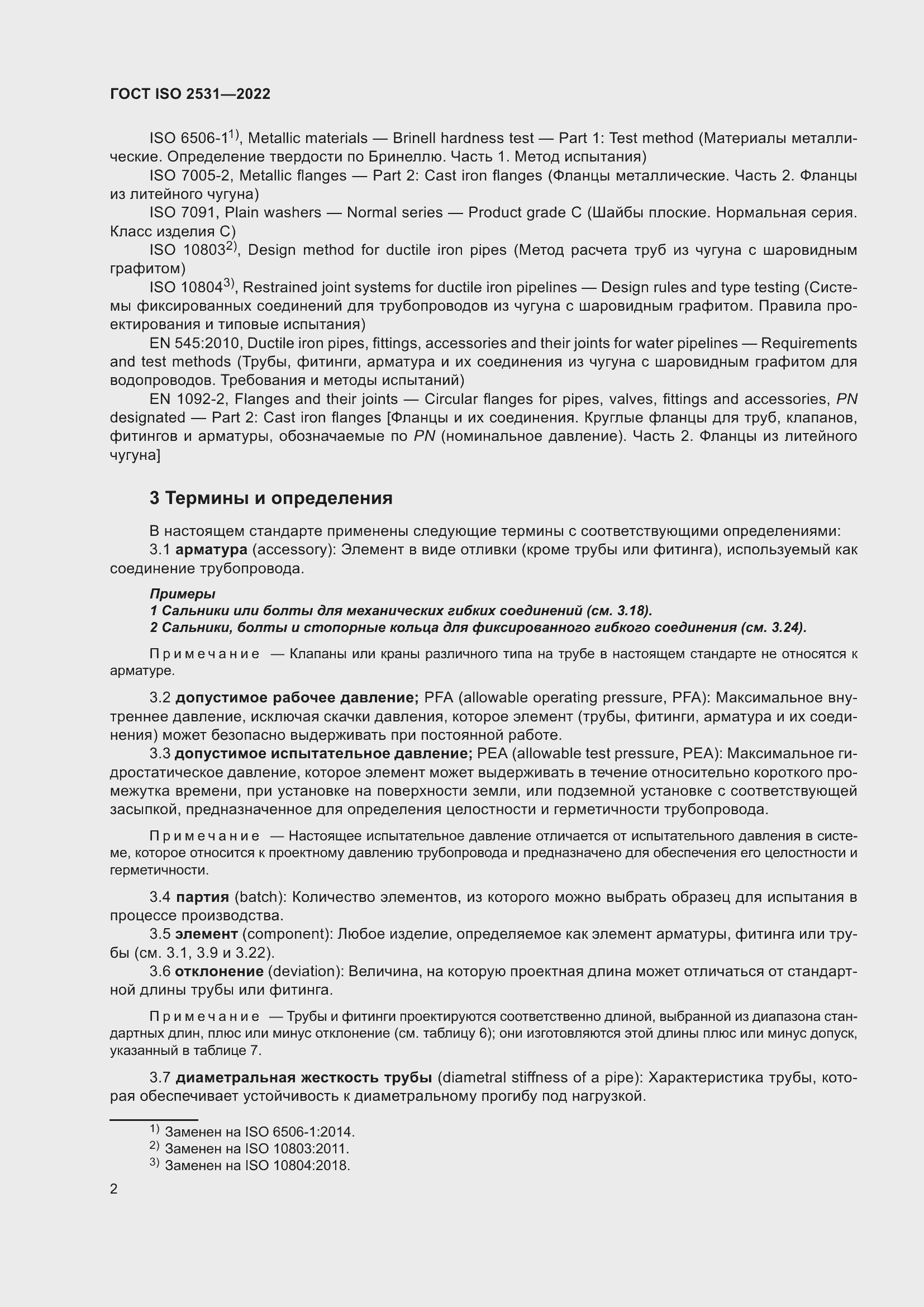 Страница 8 ГОСТ ISO 2531-2022