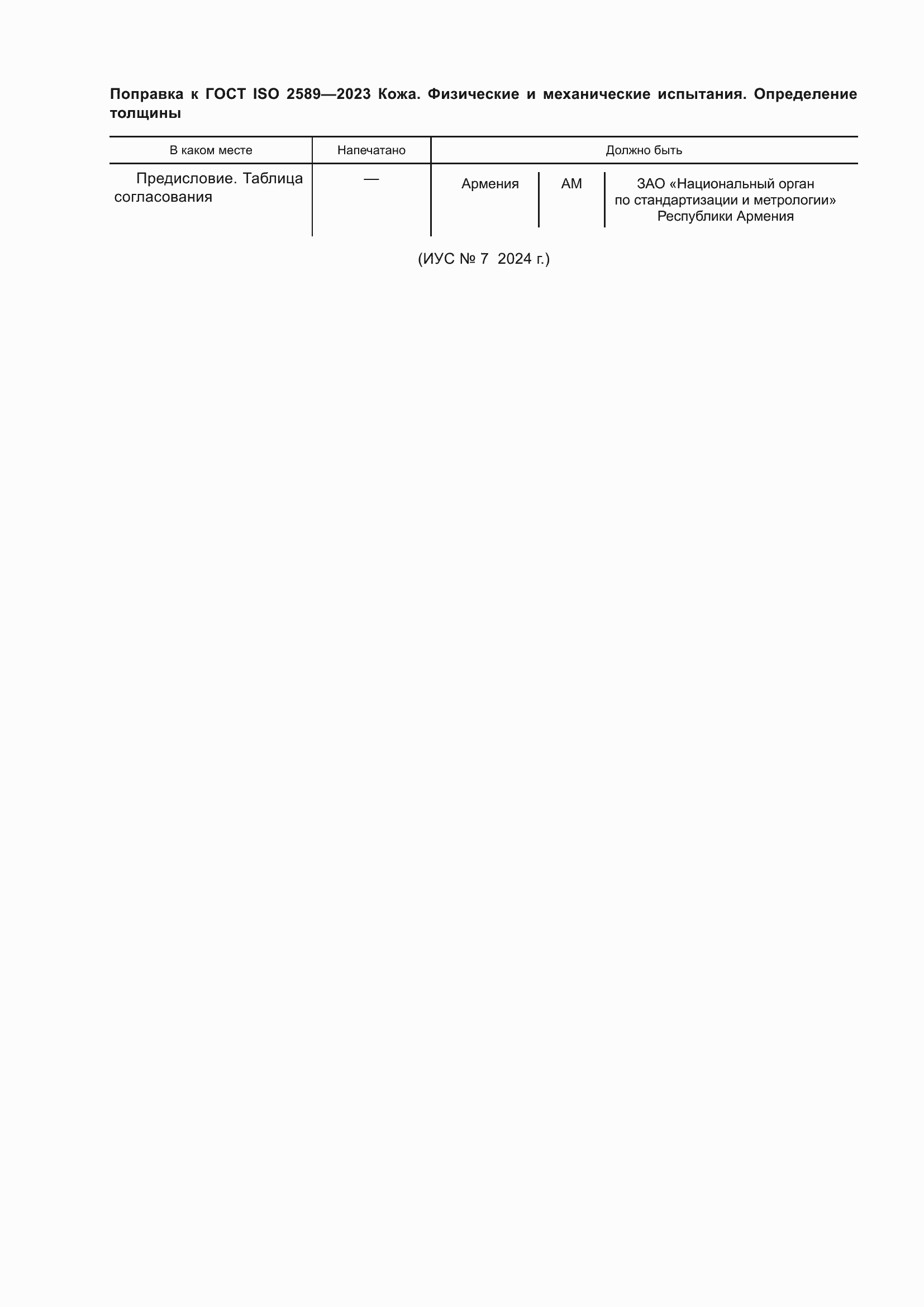 Страница 3 ГОСТ ISO 2589-2023
