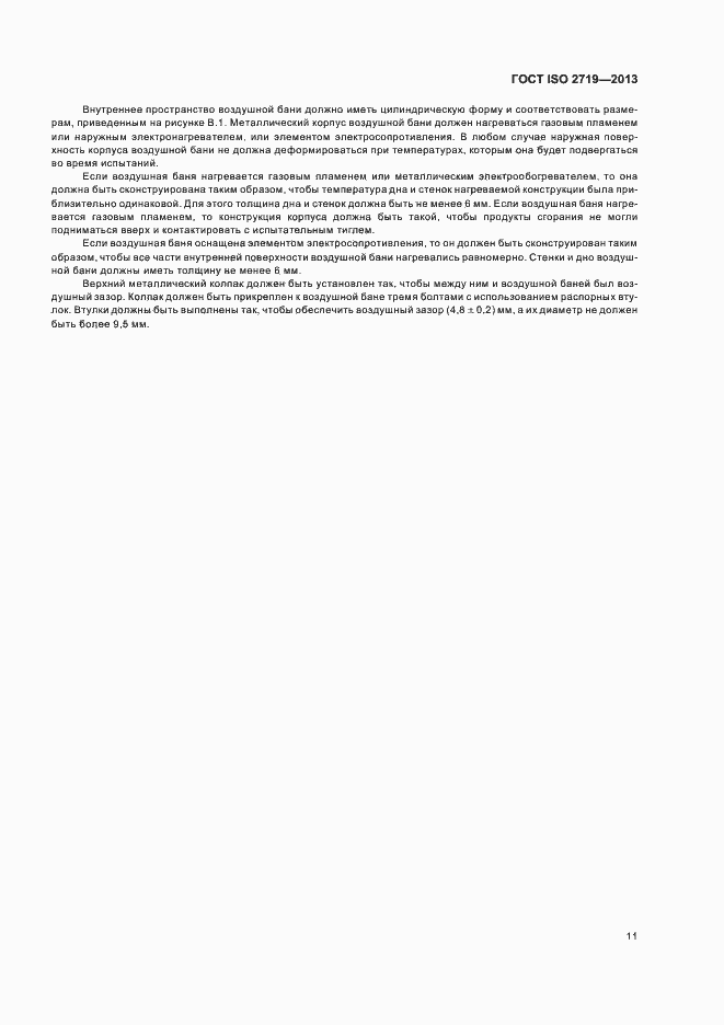 Страница 15 ГОСТ ISO 2719-2013