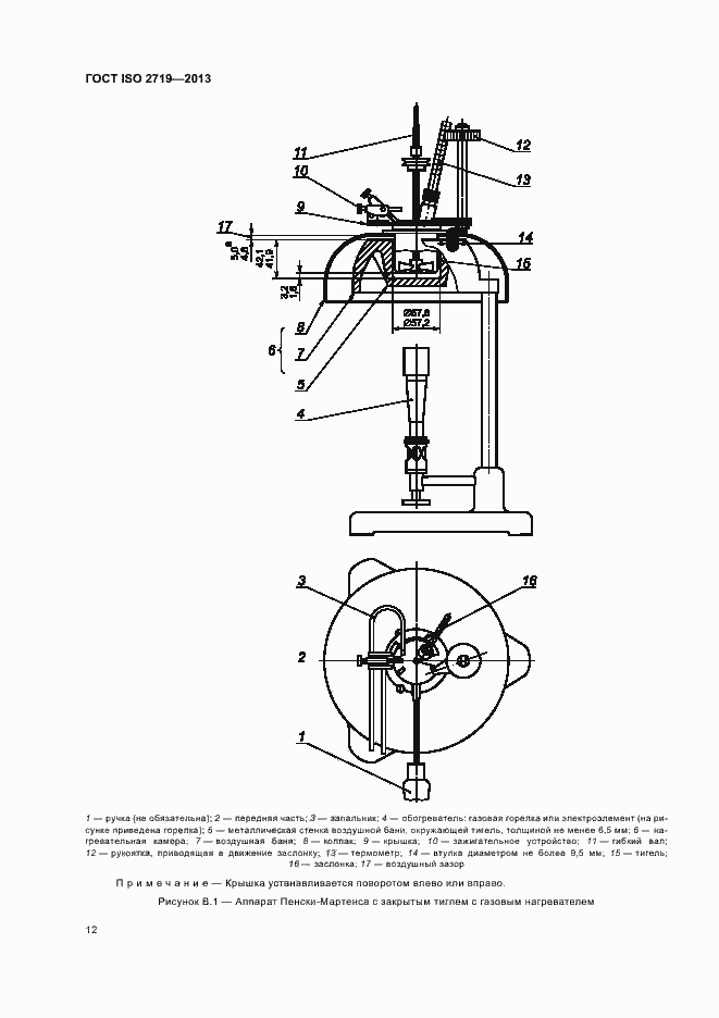 Страница 16 ГОСТ ISO 2719-2013