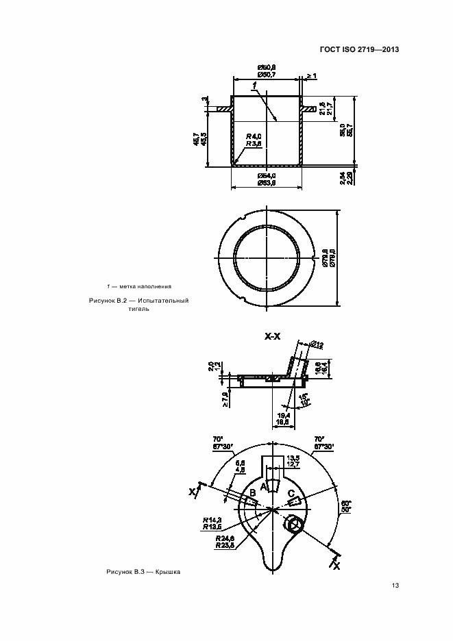 Страница 17 ГОСТ ISO 2719-2013