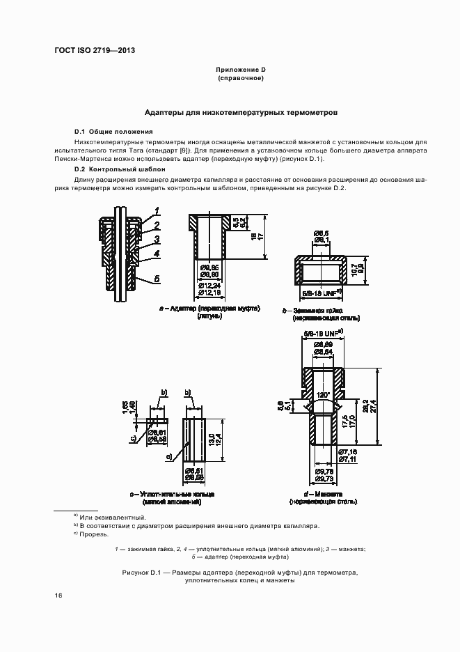 Страница 20 ГОСТ ISO 2719-2013
