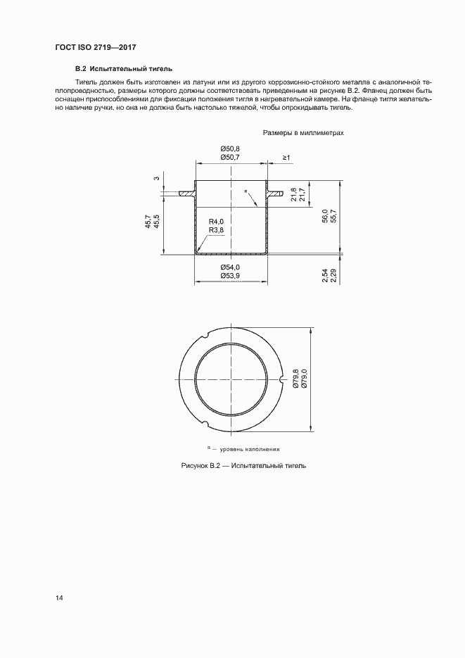 Страница 18 ГОСТ ISO 2719-2017