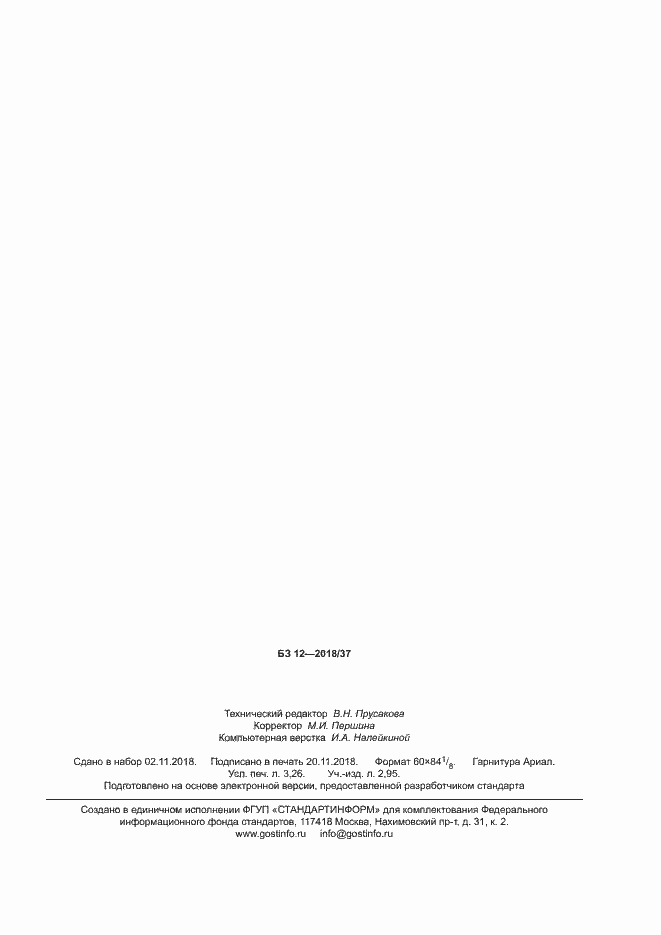 Страница 27 ГОСТ ISO 2719-2017