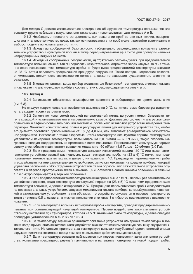 Страница 9 ГОСТ ISO 2719-2017