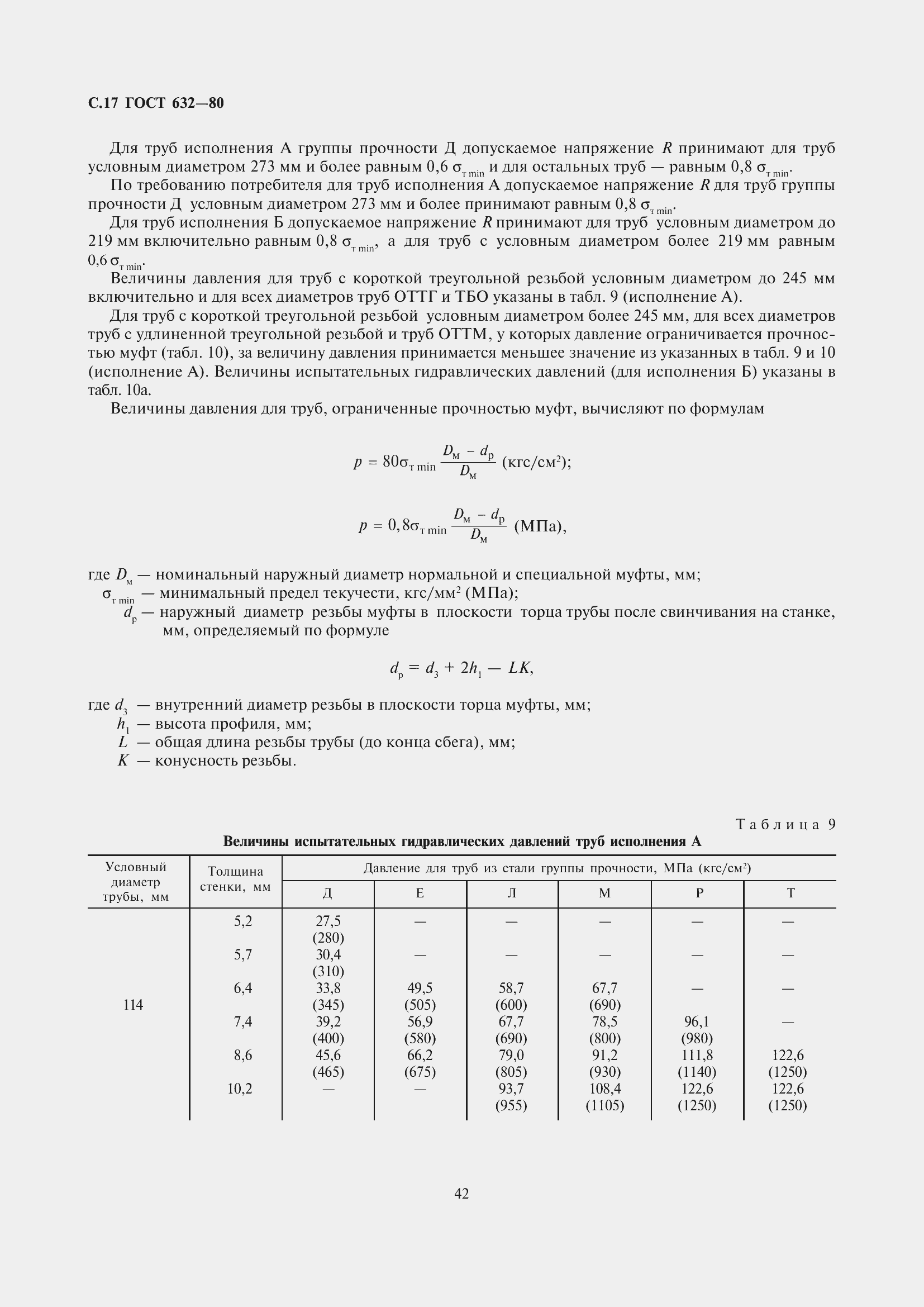Страница 18 ГОСТ 632-80