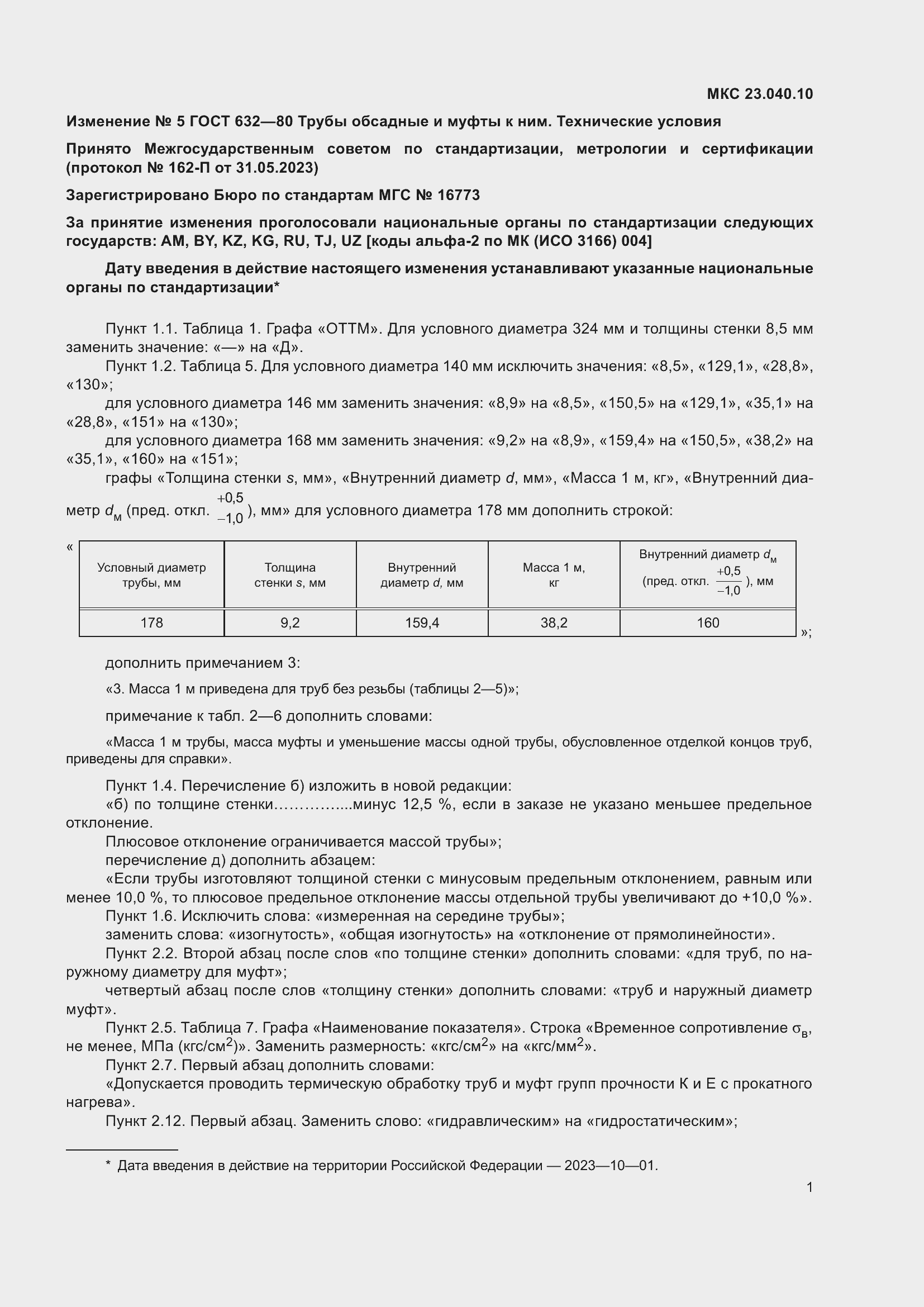 Страница 52 ГОСТ 632-80