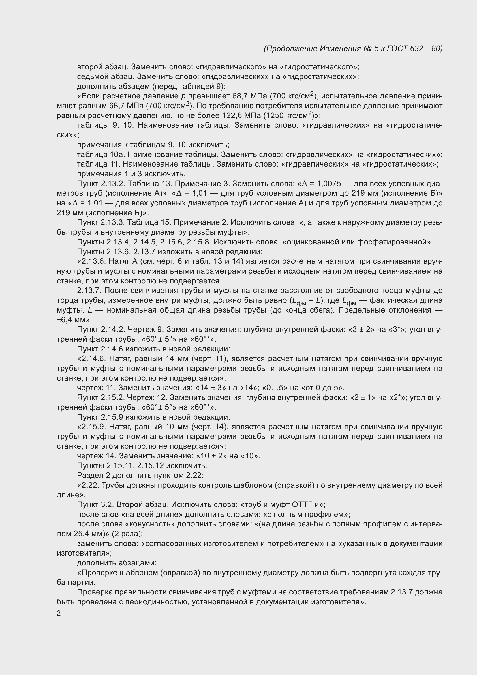 Приложение №5