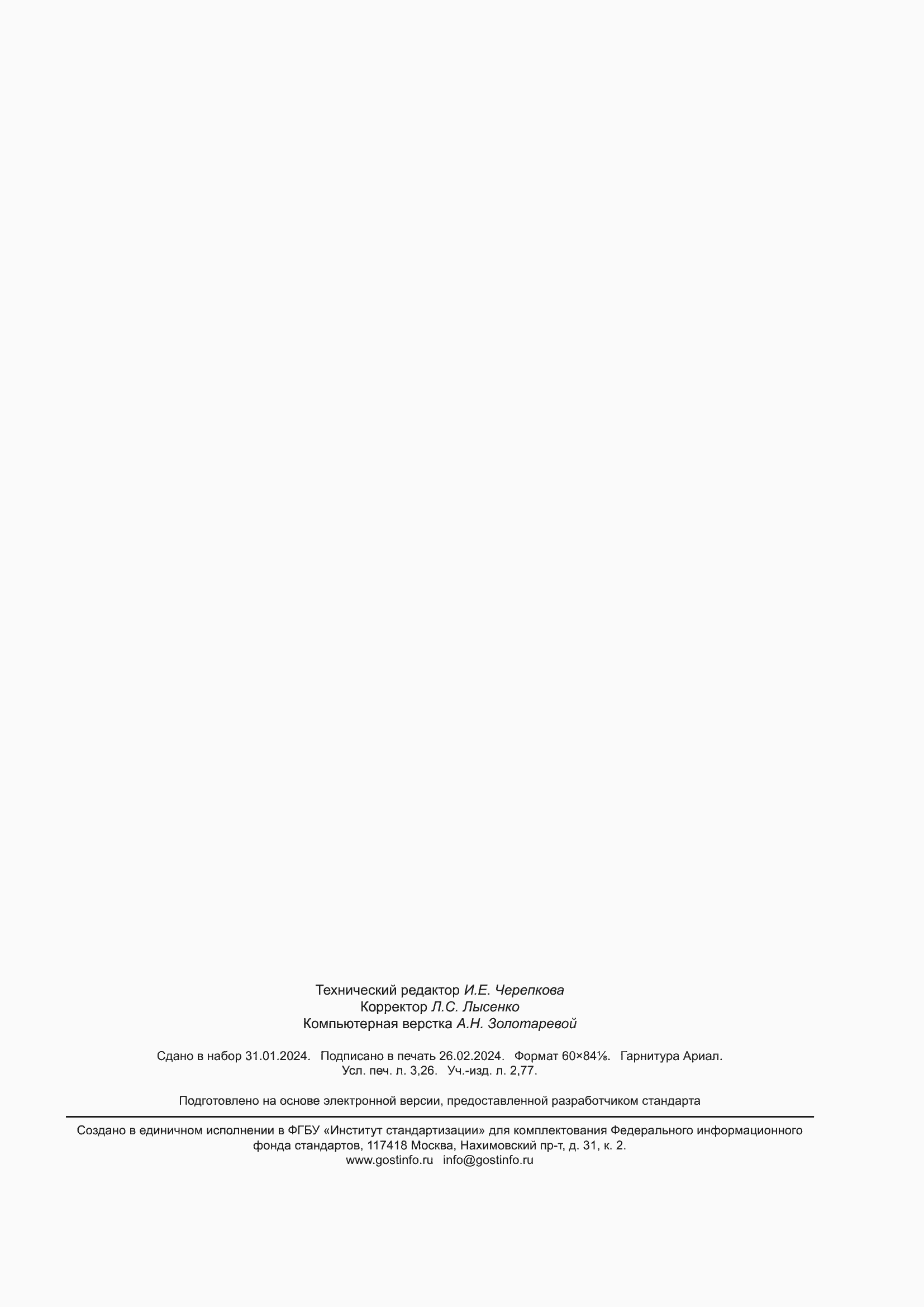 Страница 28 ГОСТ ISO 2867-2015