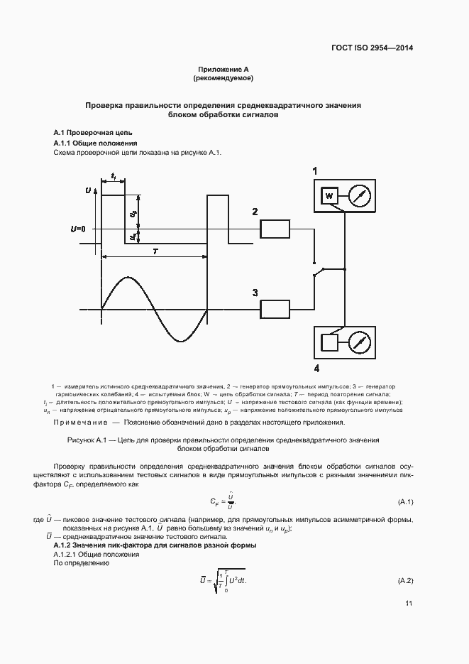 Страница 15 ГОСТ ISO 2954-2014