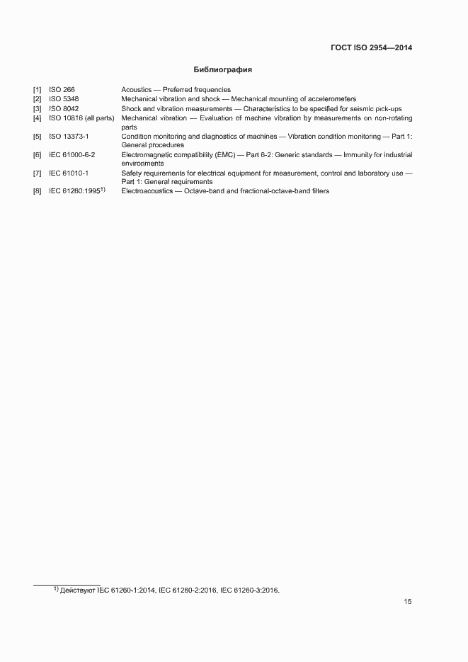 Страница 19 ГОСТ ISO 2954-2014