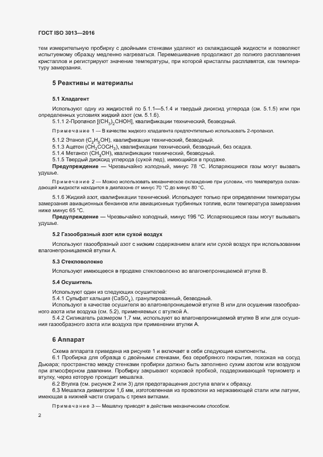 Страница 5 ГОСТ ISO 3013-2016