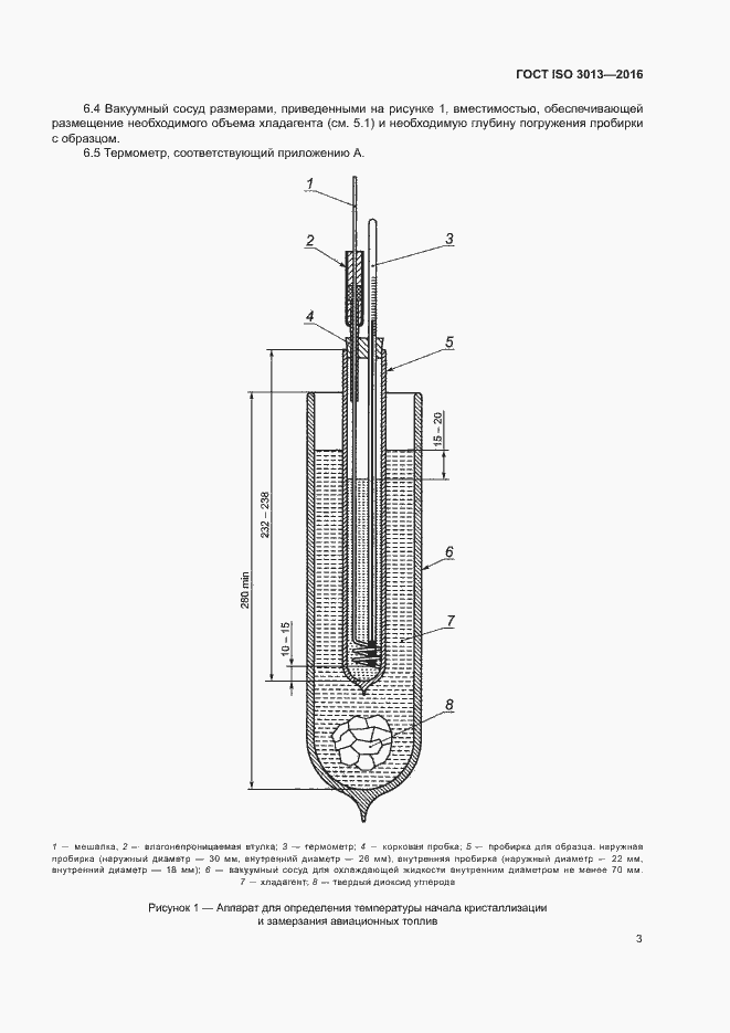 Страница 6 ГОСТ ISO 3013-2016