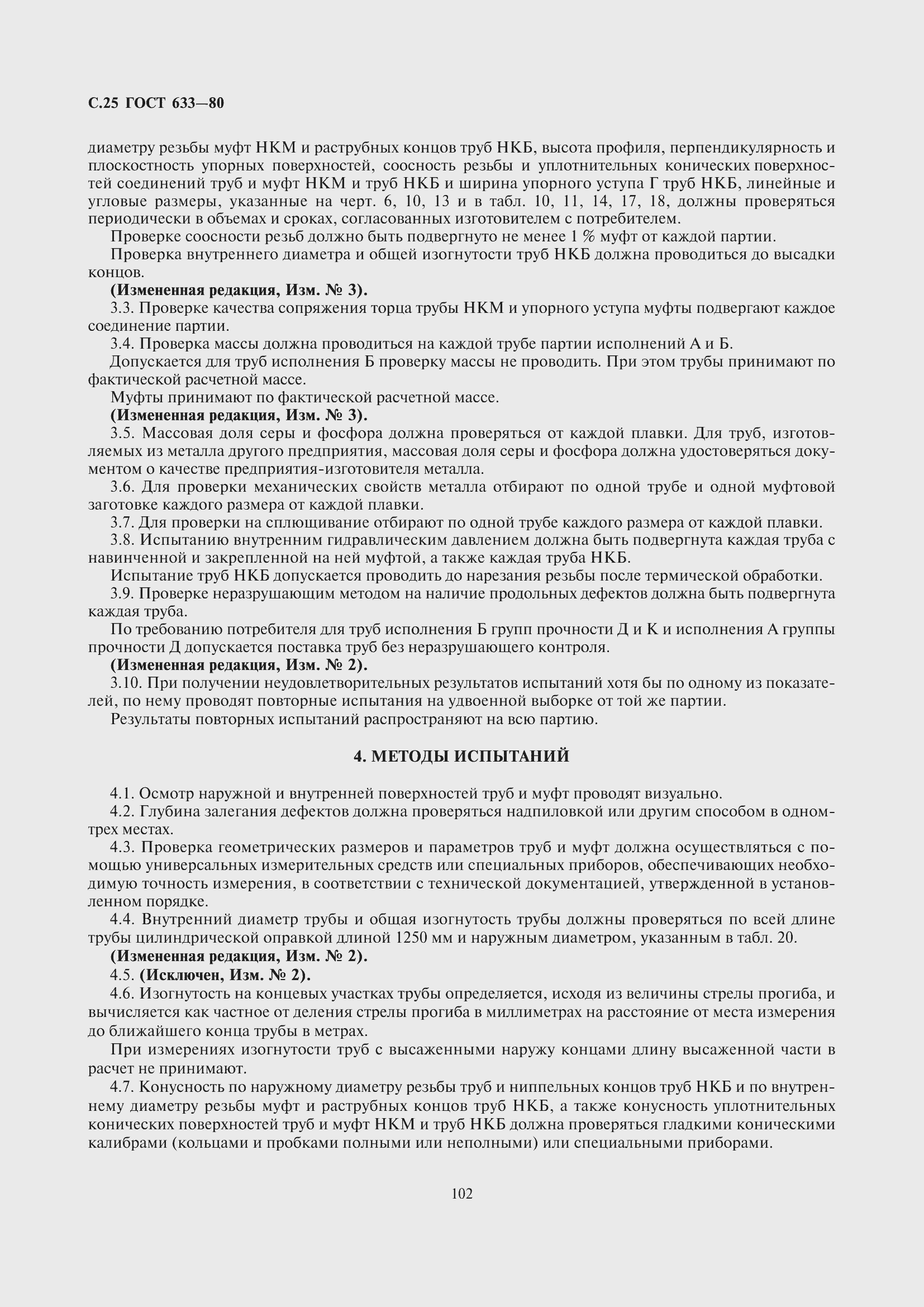 Страница 26 ГОСТ 633-80