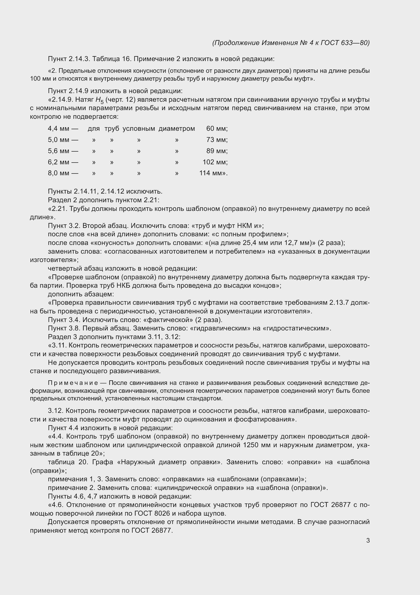 Приложение №4