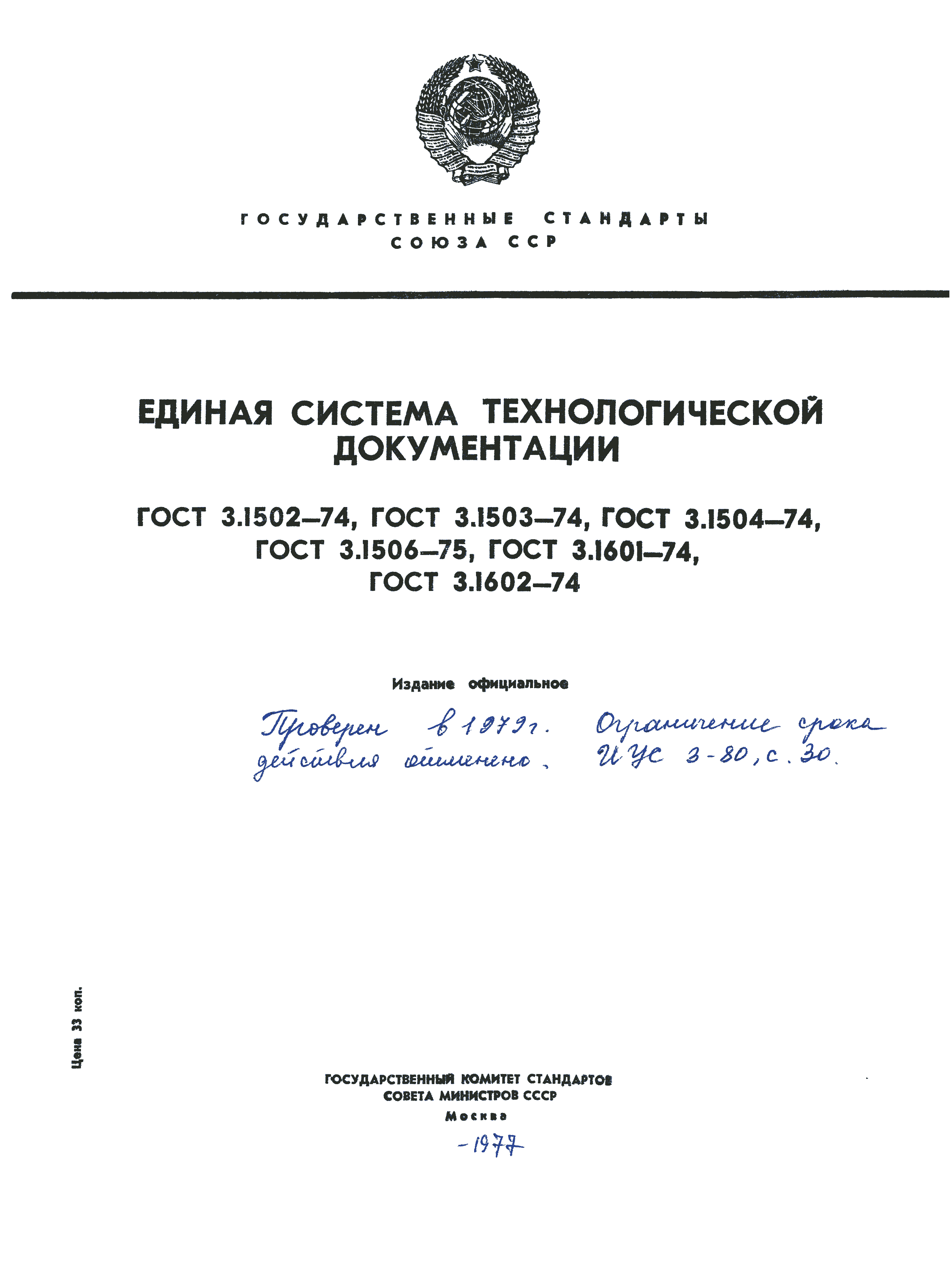 Страница 1 ГОСТ 3.1502-74
