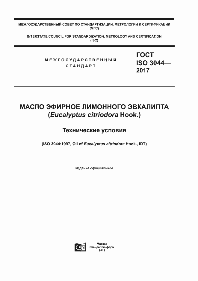 Страница 1 ГОСТ ISO 3044-2017