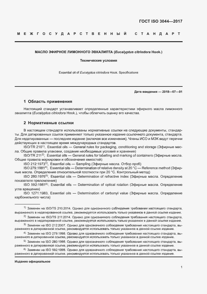 Страница 4 ГОСТ ISO 3044-2017