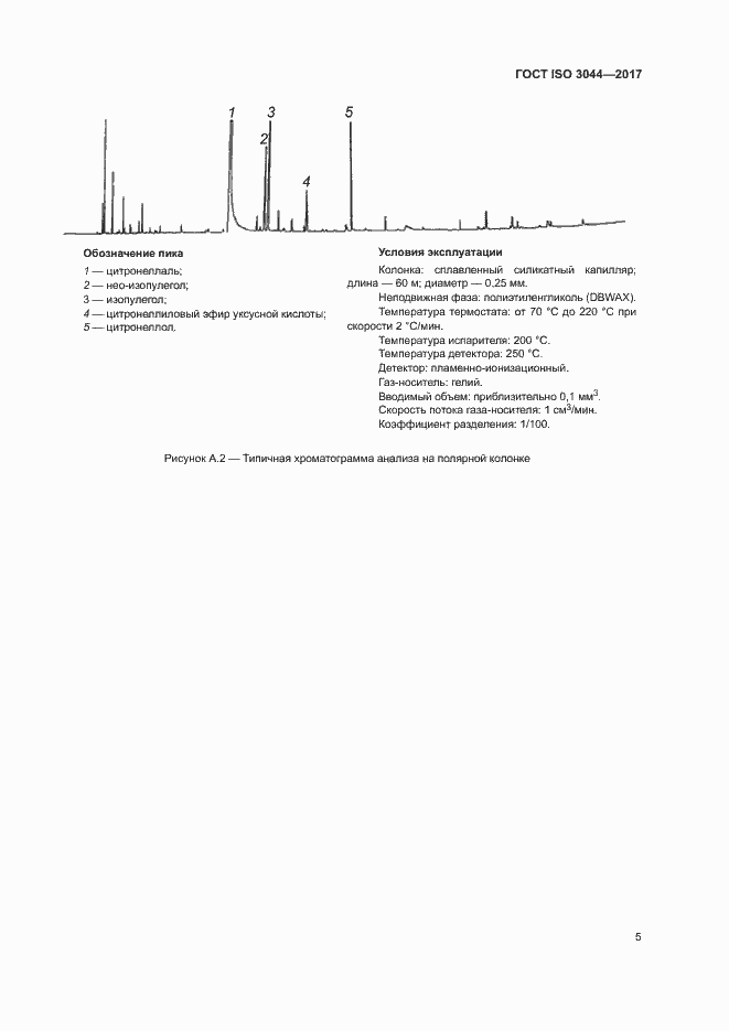 Страница 8 ГОСТ ISO 3044-2017